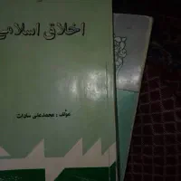 کتاب اخلاق اسلامی