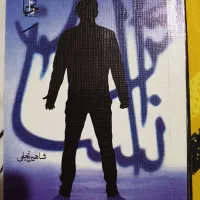 کتاب ترا انسان