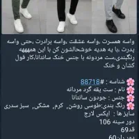 ست یقه گرد مردانه