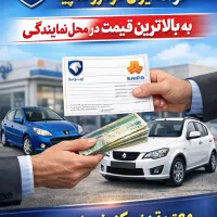 مشاور حواله خرید