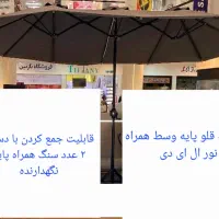 چتر سه قلو پایه وسط