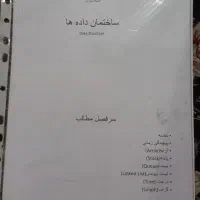 کتاب‌هایی رشته مهندسی کامپیوتر (پیام نور )|کتاب و مجله آموزشی|قم, دورشهر|دیوار
