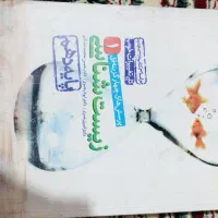 کتاب زیست شناسی خیلی سبز دهم