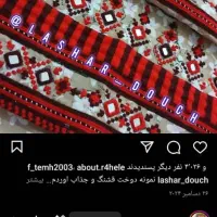 اینه وسرتوپ و جالر دو رنگ