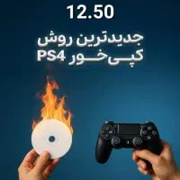 کپی خور کردن ورژن 12.50 PS4