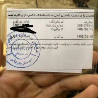 گمشده شناسنامه ب نام کمالی