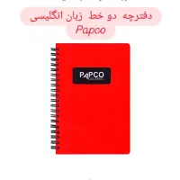 دفترچه دو خط متالیک زبان انگلیسی Papco|لوازم التحریر|قم, نیروگاه|دیوار