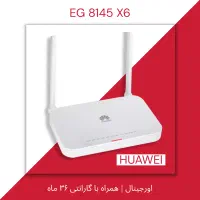 مودم فیبر  Eg8145x6 اورجینال با ۳۶ ماه گارانتی