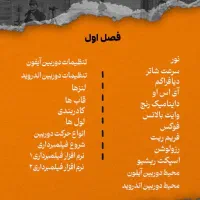 دوره موبایلگرافی-آموزش فیلمبرداری و ادیت با موبایل|خدمات آموزشی|تهران, اقدسیه|دیوار
