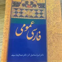 کتاب فارسی عمومی