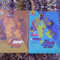 کتاب کمک جامعه شناسی و تاریخ فرمول بیست