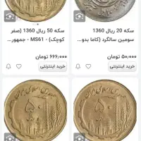 سکه۵۰ریالی مسی