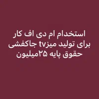استخدام نجاری کابینت حقوق پایه ۲۵میلیون|استخدام صنعتی، فنی، مهندسی|تهران, شهرک ولیعصر شمالی|دیوار