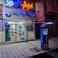 فروشگاه تصفیه آب علیان