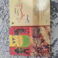 کتاب داستان و طب سنتی