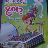 کتاب جامع خیلی سبز پایه ششم