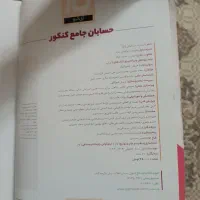 کتاب حسابان آیکیو جامع، چاپ 1404|کتاب و مجله آموزشی|قم, نیروگاه|دیوار
