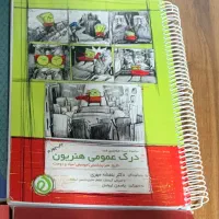 کتاب تست هنریون