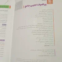 کتاب ریاضیات جامعiQتجربی(جلد اول)|کتاب و مجله آموزشی|شاندیز, |دیوار