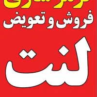 ترمزسازی،تعمییرترمز،فروش قطعات ترمز،فروشوتعویض لنت