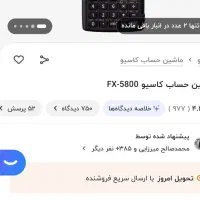 ماشین حساب مهندسی casio fx 5800p|لوازم التحریر|تهران, تهران پارس|دیوار