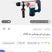 بتن کن رونیکس|ابزارآلات|لیسار, |دیوار