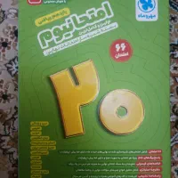 امتحانیوم یازدهم مهر و ماه