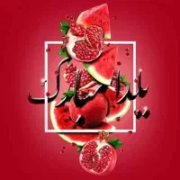 جشنواره یلدایی-لیزرموهای زائدبدن وپلاژن تراپی-شاتی|خدمات آرایشگری و زیبایی|تهران, سازمان برنامه شمالی|دیوار