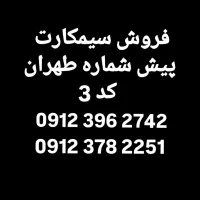 سیمکارت 912 کد 3