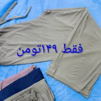 شلوار راحتی ریون فقط ۱۴۹ تومن