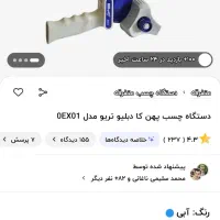 فروش دستگاه چسب زنی نو