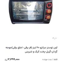 فر و آون توستر سرانزو|اجاق گاز و لوازم برقی پخت‌وپز|قم, شهرک قدس|دیوار