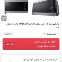 ماکروفر|اجاق گاز و لوازم برقی پخت‌وپز|اهواز, کوی آغاجاری|دیوار