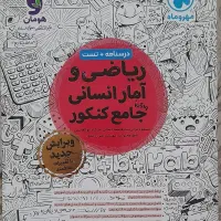 کتاب ریاضی و امار