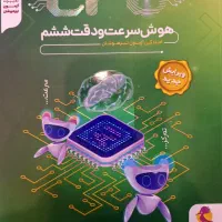 کتاب هوش سرعت و دقت پویش ششم ۲۱ آزمونcpu|کتاب و مجله آموزشی|مشهد, فرهنگ|دیوار