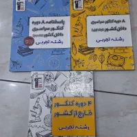 فروش تعدادی کتاب درسی|کتاب و مجله آموزشی|نسیم‌شهر, |دیوار
