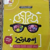 کتاب اسمارتیز قبولی تیزهوشان