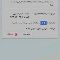 نیازمند جواز کسب جهت ضمانت