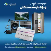 جشنواره فروش اقساطی جهیزیه بدون سود و کارمزد