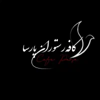 کافه رستوران