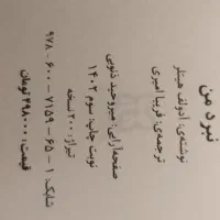 کتاب نبرد من آدولف هیتلر|کتاب و مجله تاریخی|تبریز, |دیوار