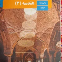 کتاب درسی دهم یازدهم دوازدهم|کتاب و مجله آموزشی|ماسال, |دیوار