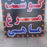 گروه تابلو سازی و تبلیغات حبیبی|خدمات پیشه و مهارت|پردیس, فاز ۱|دیوار