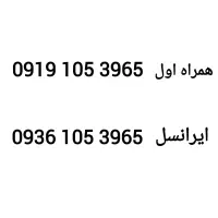 سیمکارت همراه اول ۹۱۹ و ایرانسل ۹۳۶ کد ۱ کاپلی