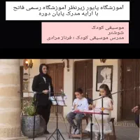 آموزش موسیقی