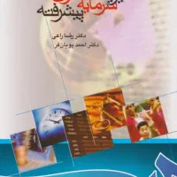 کتاب های ارشد حسابداری|کتاب و مجله آموزشی|شیراز, طلاب|دیوار