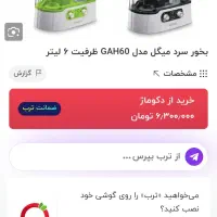 بخور سرد|پنکه و تصفیهکنندهٔ هوا|تهران, هرندی|دیوار