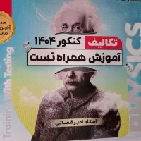 کتاب|کتاب و مجله آموزشی|شیراز, تلخ داش|دیوار