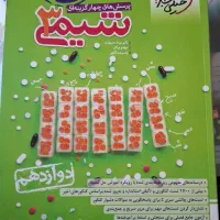 کتاب تست شیمی ۳ خیلی سبز