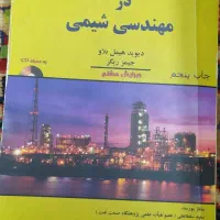 کتاب های رشته شیمی کاربردی